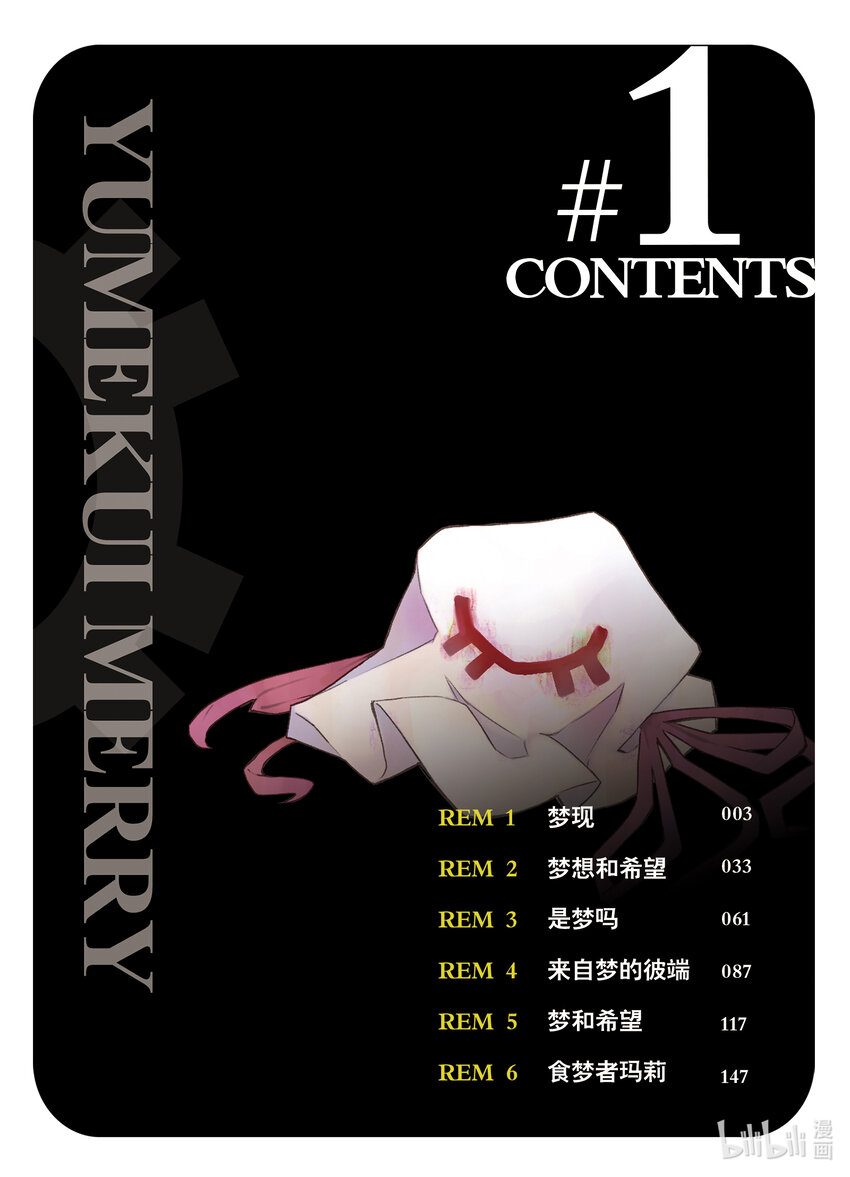 1 梦现2