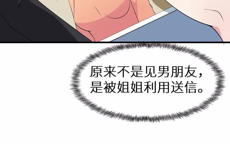 第6话 原来不是她男朋友55