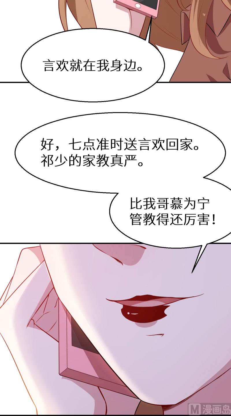 第53话 祁少的家教真严34