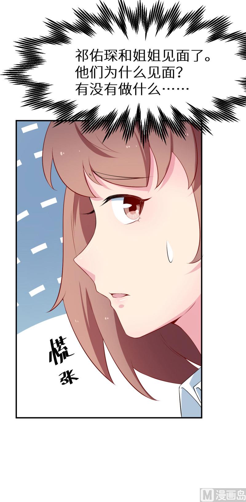 第53话 祁少的家教真严36