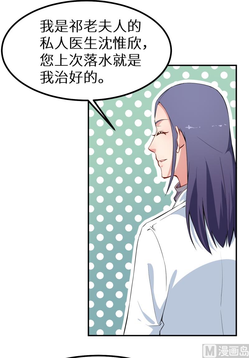第68话 慕言熙到祁家3