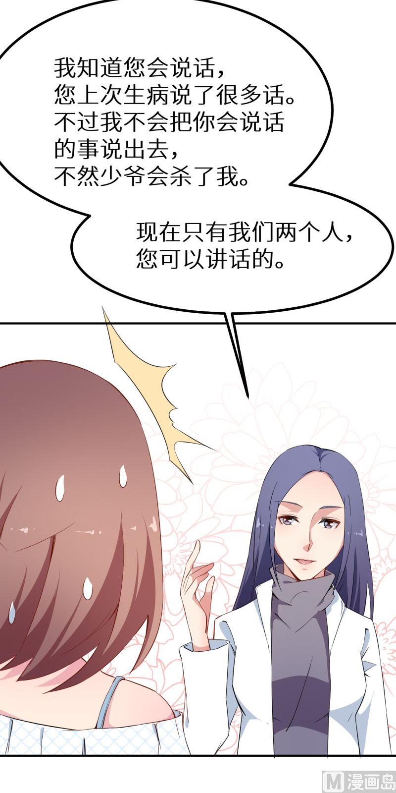 第68话 慕言熙到祁家4