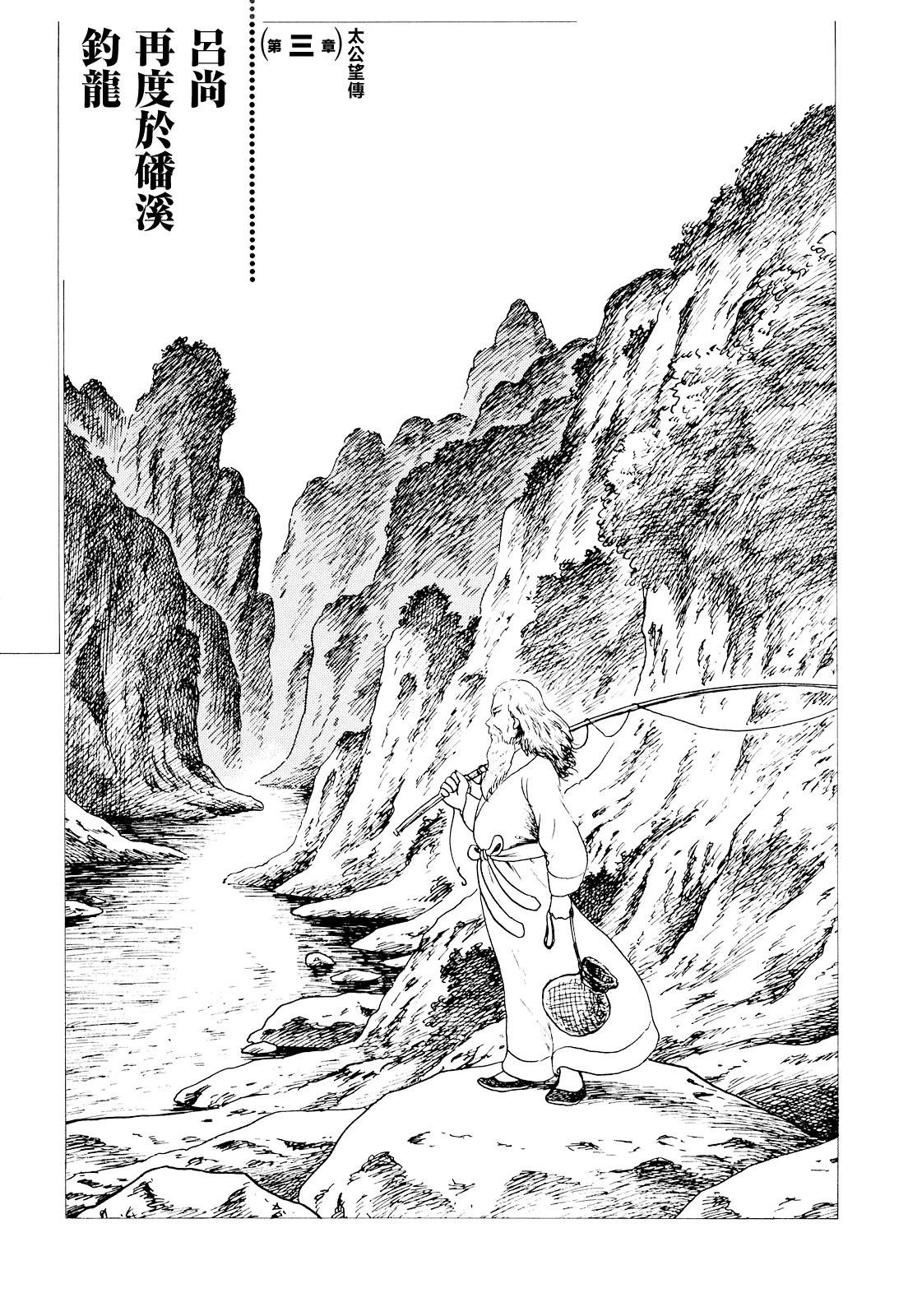 太公望传30