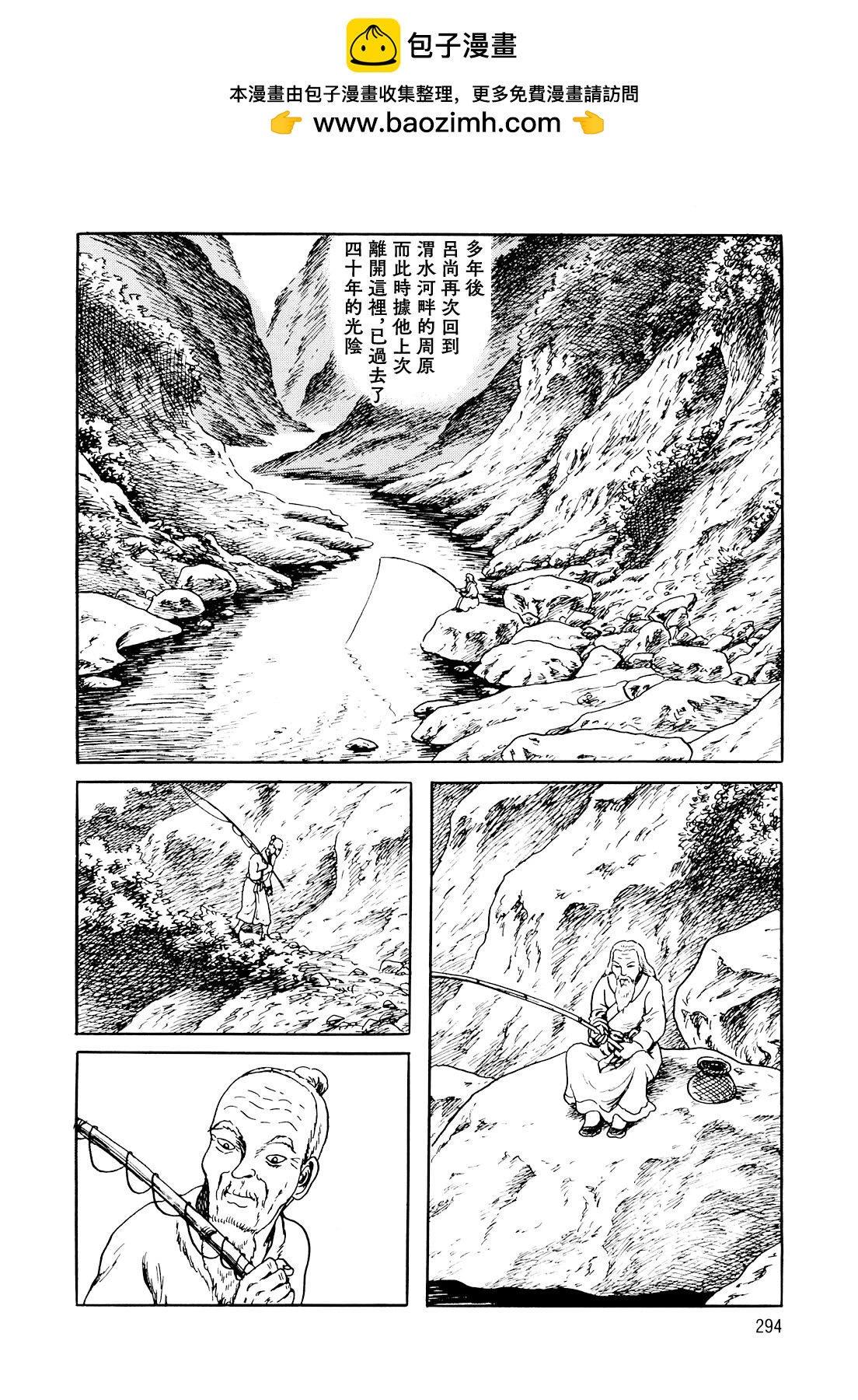 太公望传31