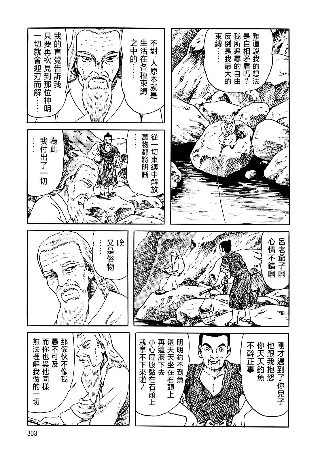 太公望传310