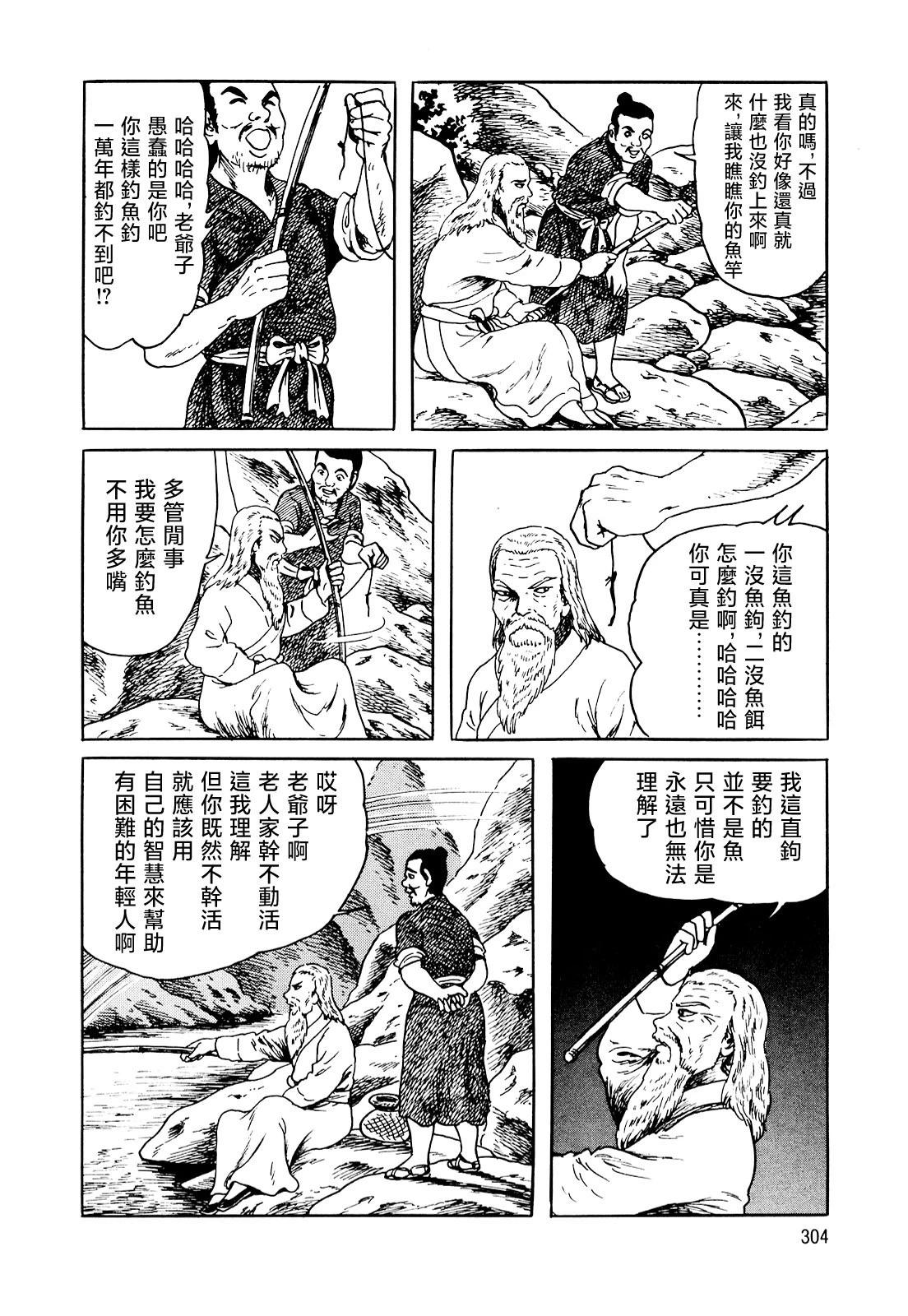太公望传311