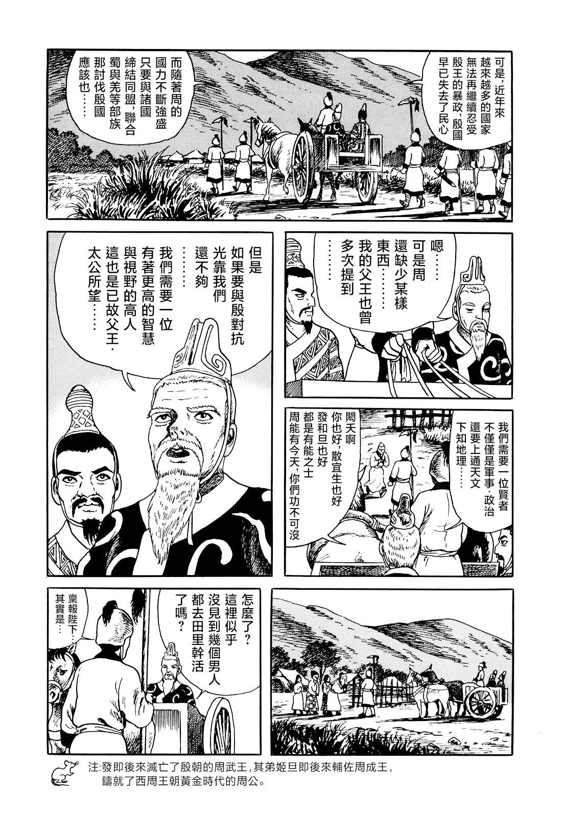 太公望传314
