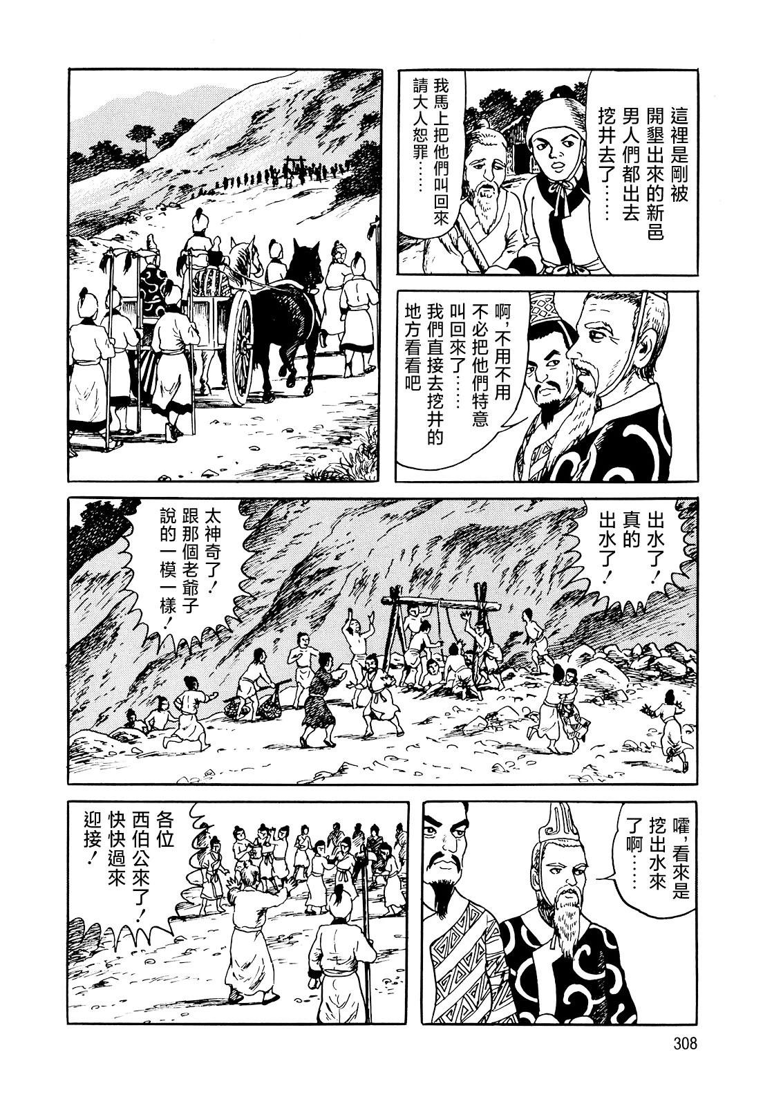 太公望传315