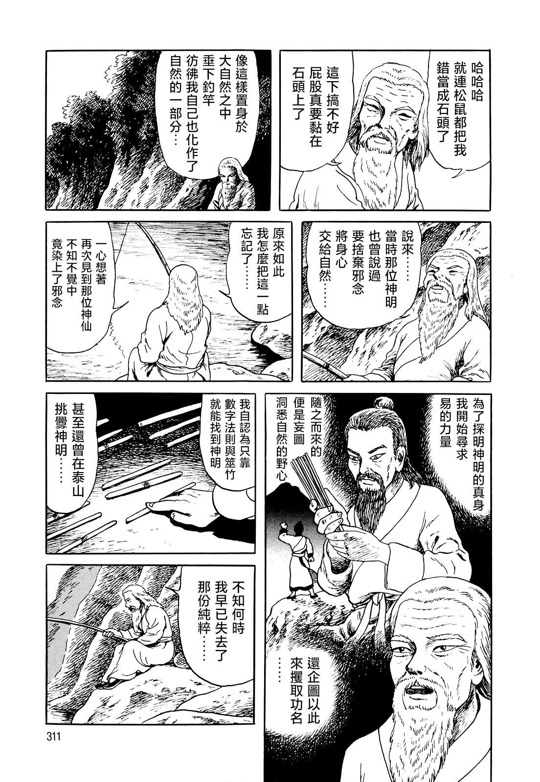 太公望传318