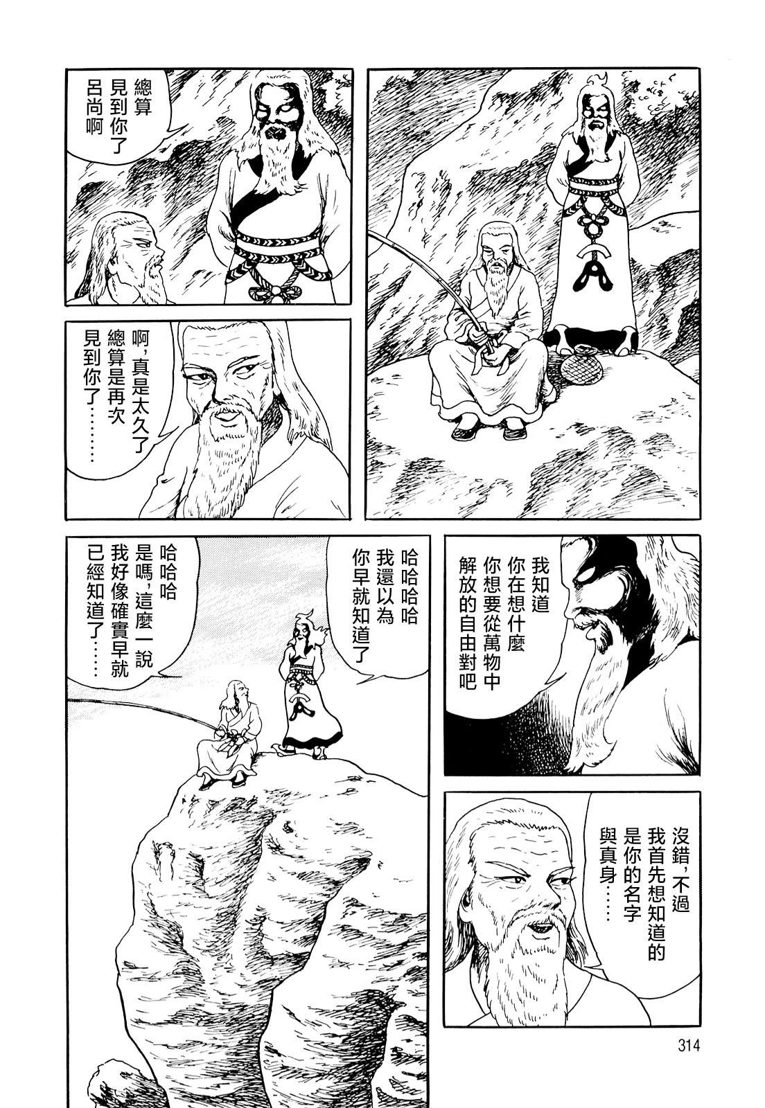 太公望传321