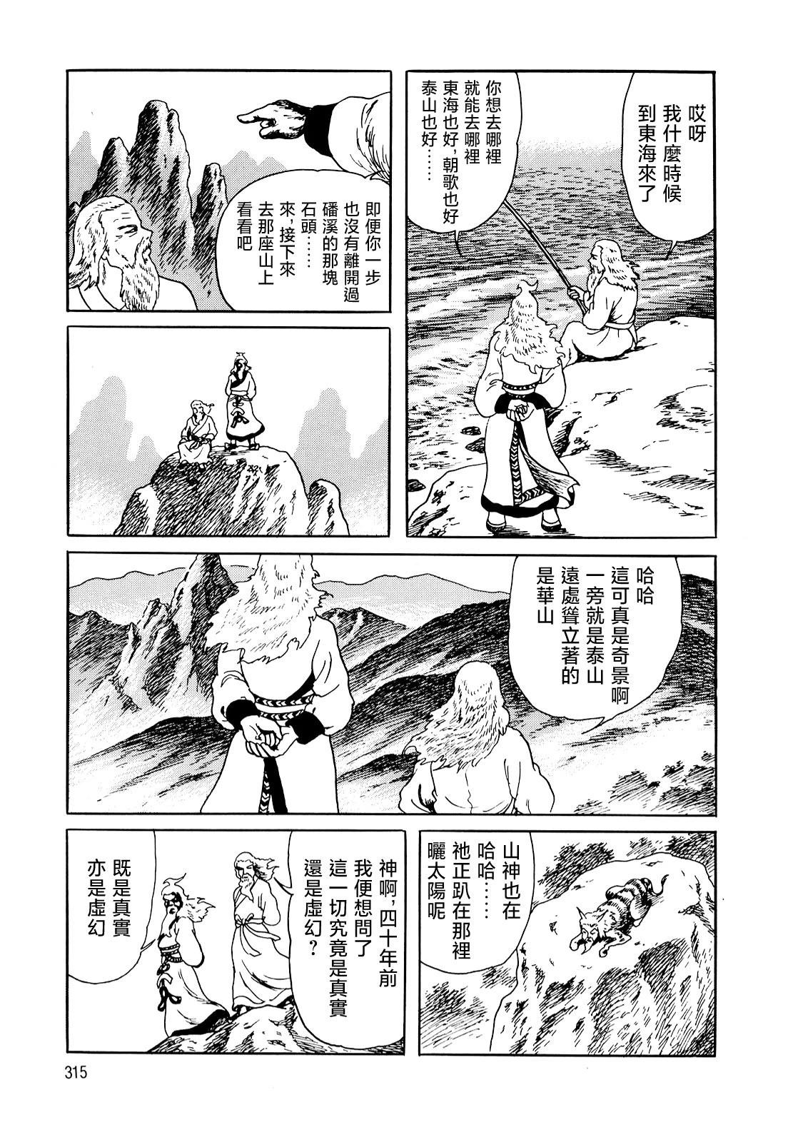 太公望传322