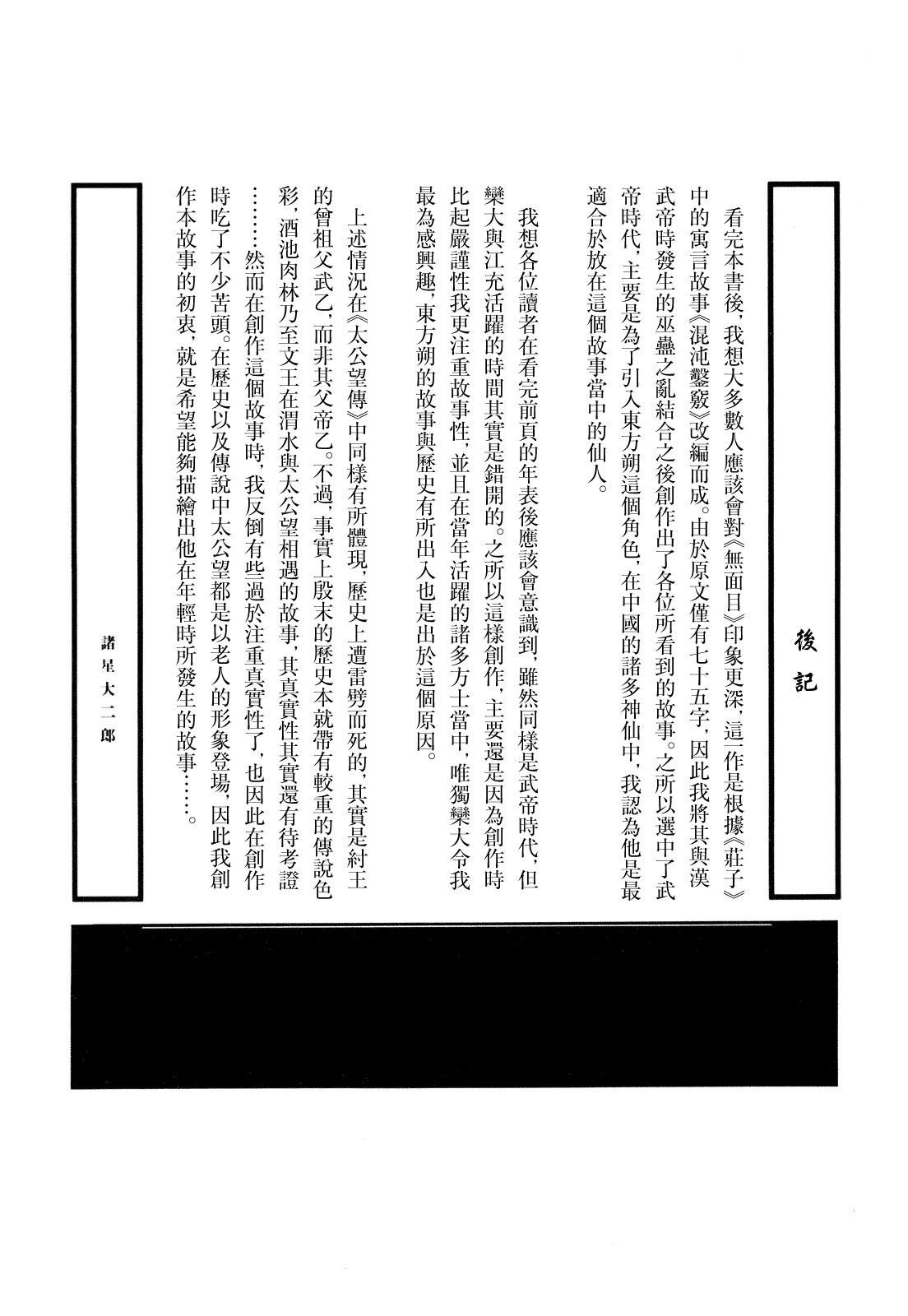 太公望传333
