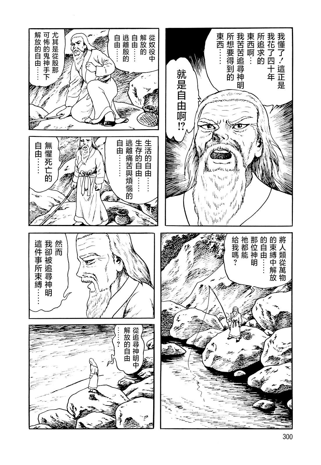 太公望传37