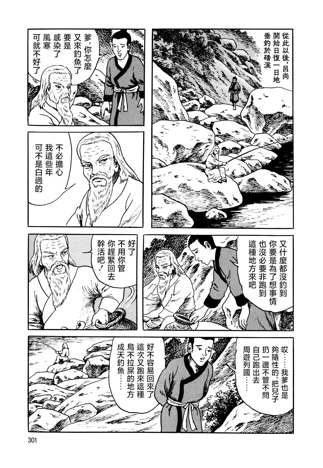 太公望传38