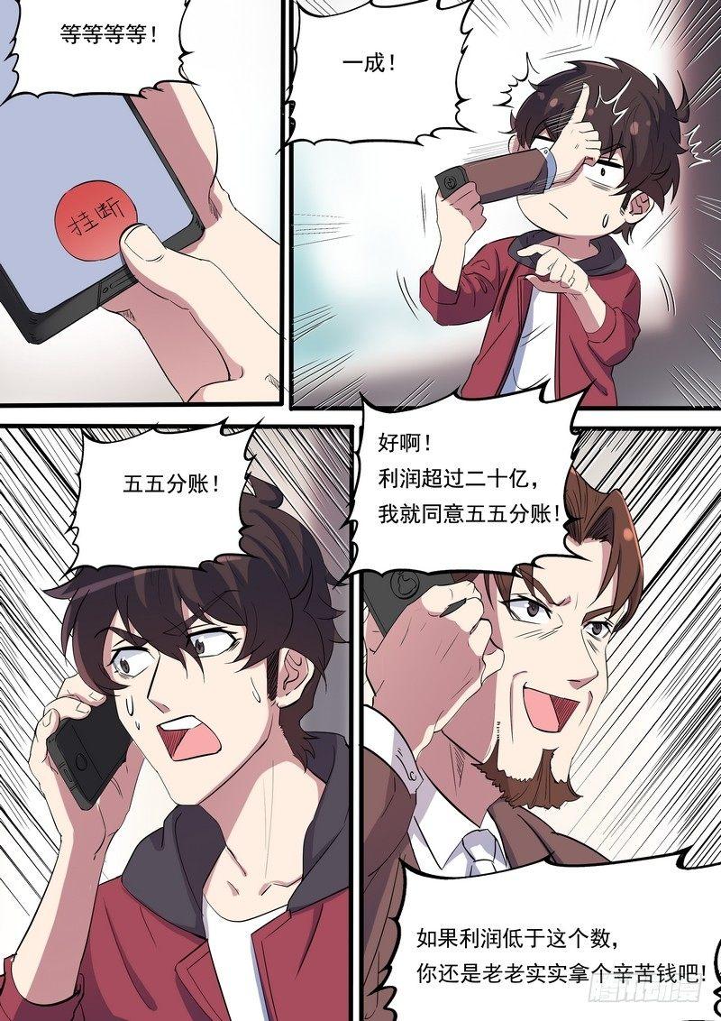 第一百零三话6