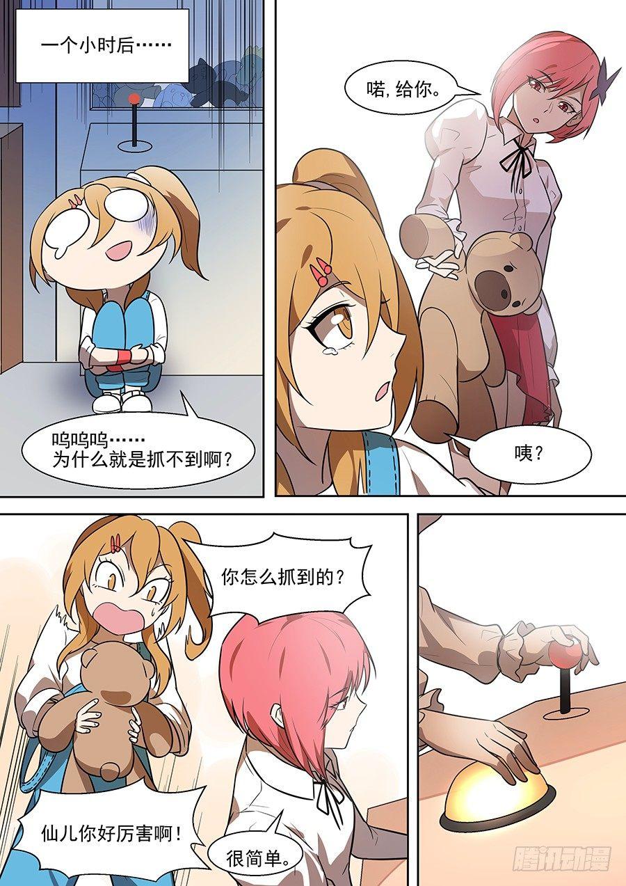权仙儿番外六5