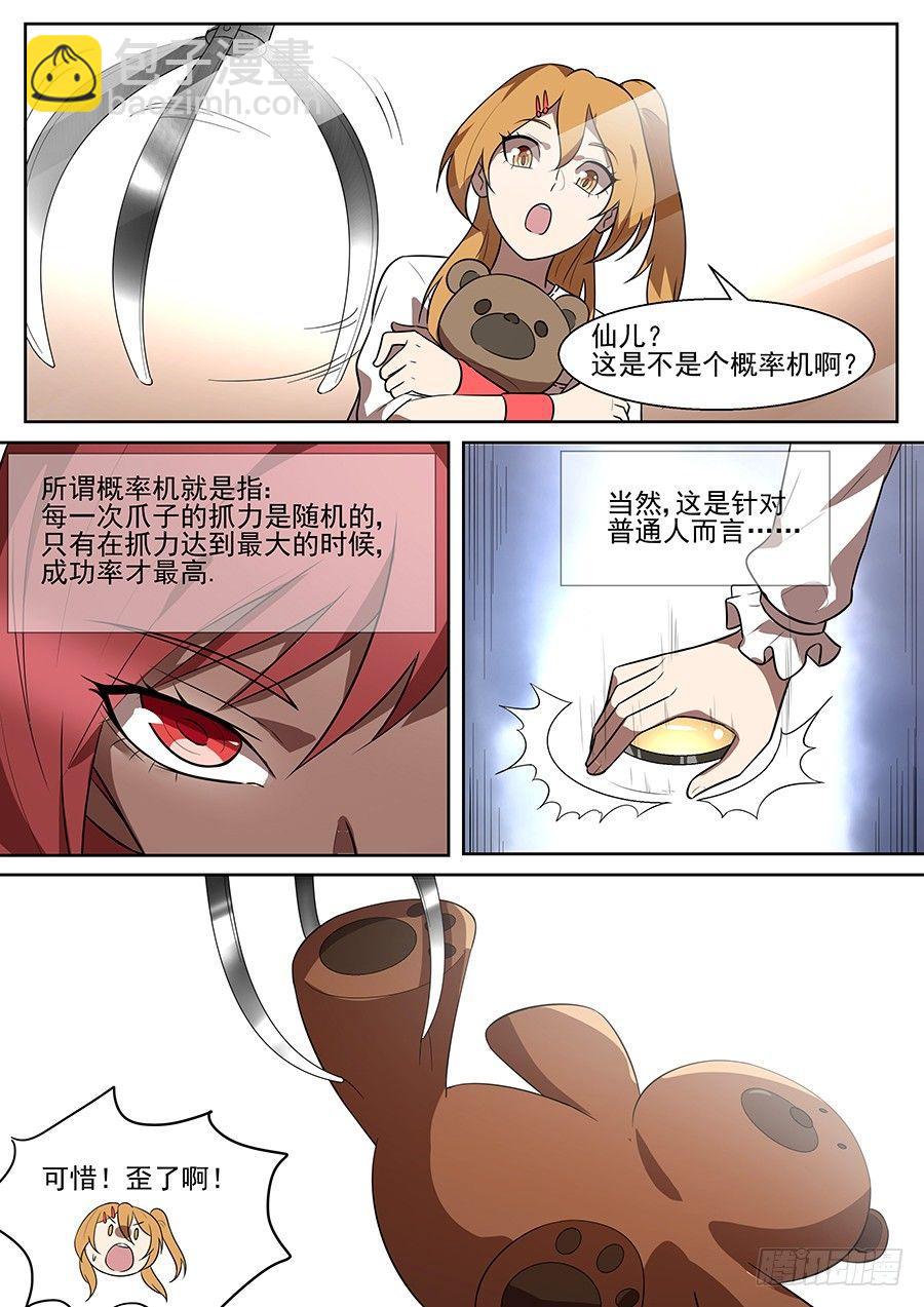 权仙儿番外六6