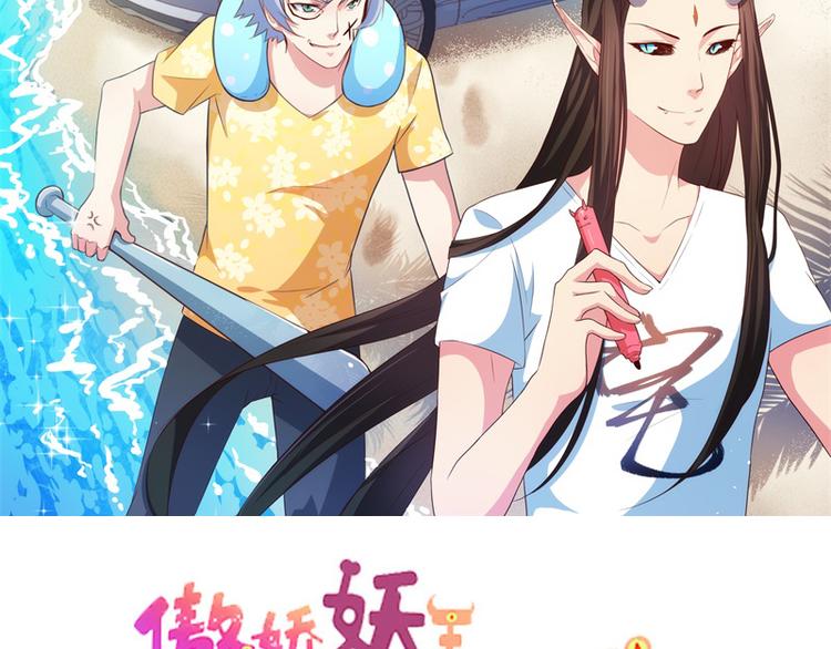 第28话 家养小妖1
