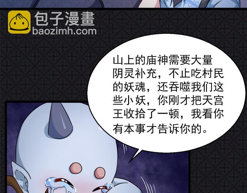 第46话 纣阴王77