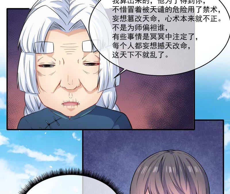 第97话 撼天改命8