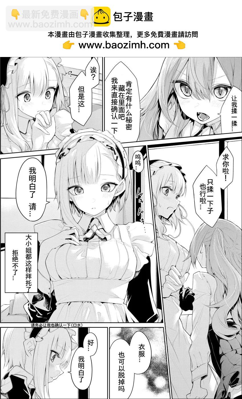 大小姐和女仆1