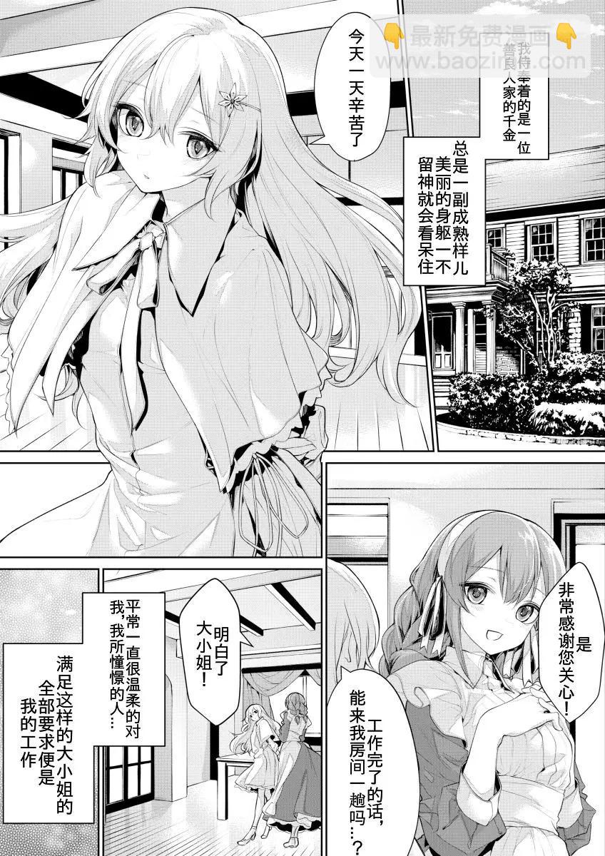 大小姐和女仆12