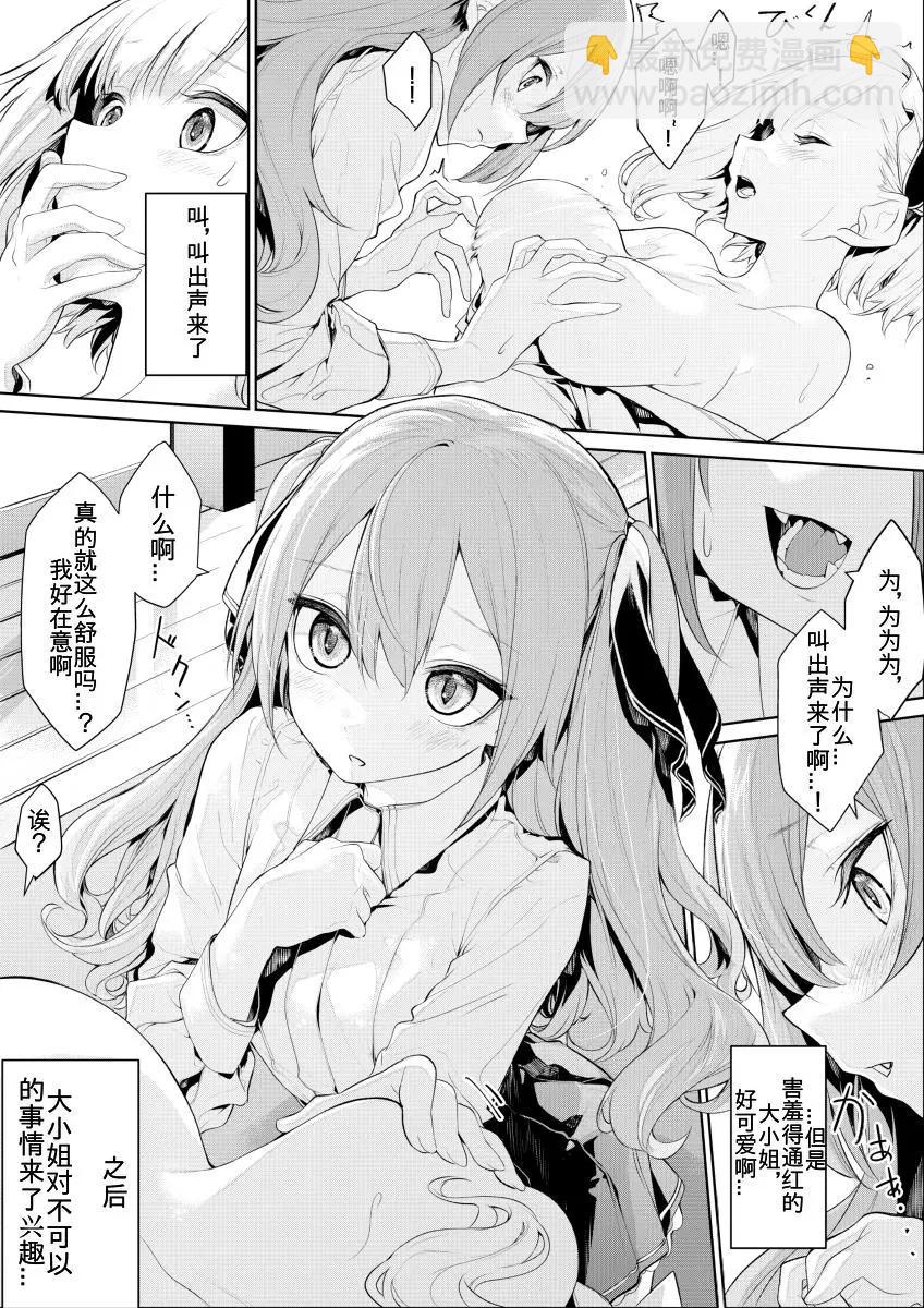 大小姐和女仆3