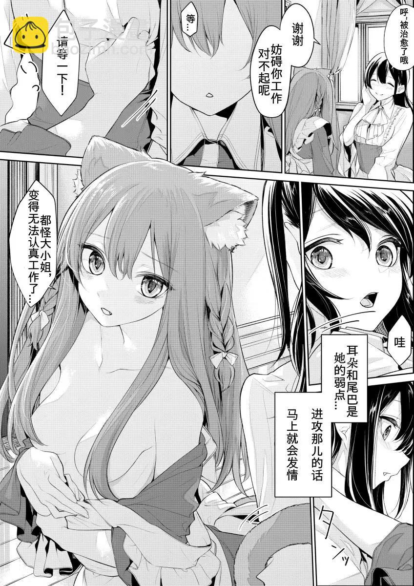 大小姐和女仆6