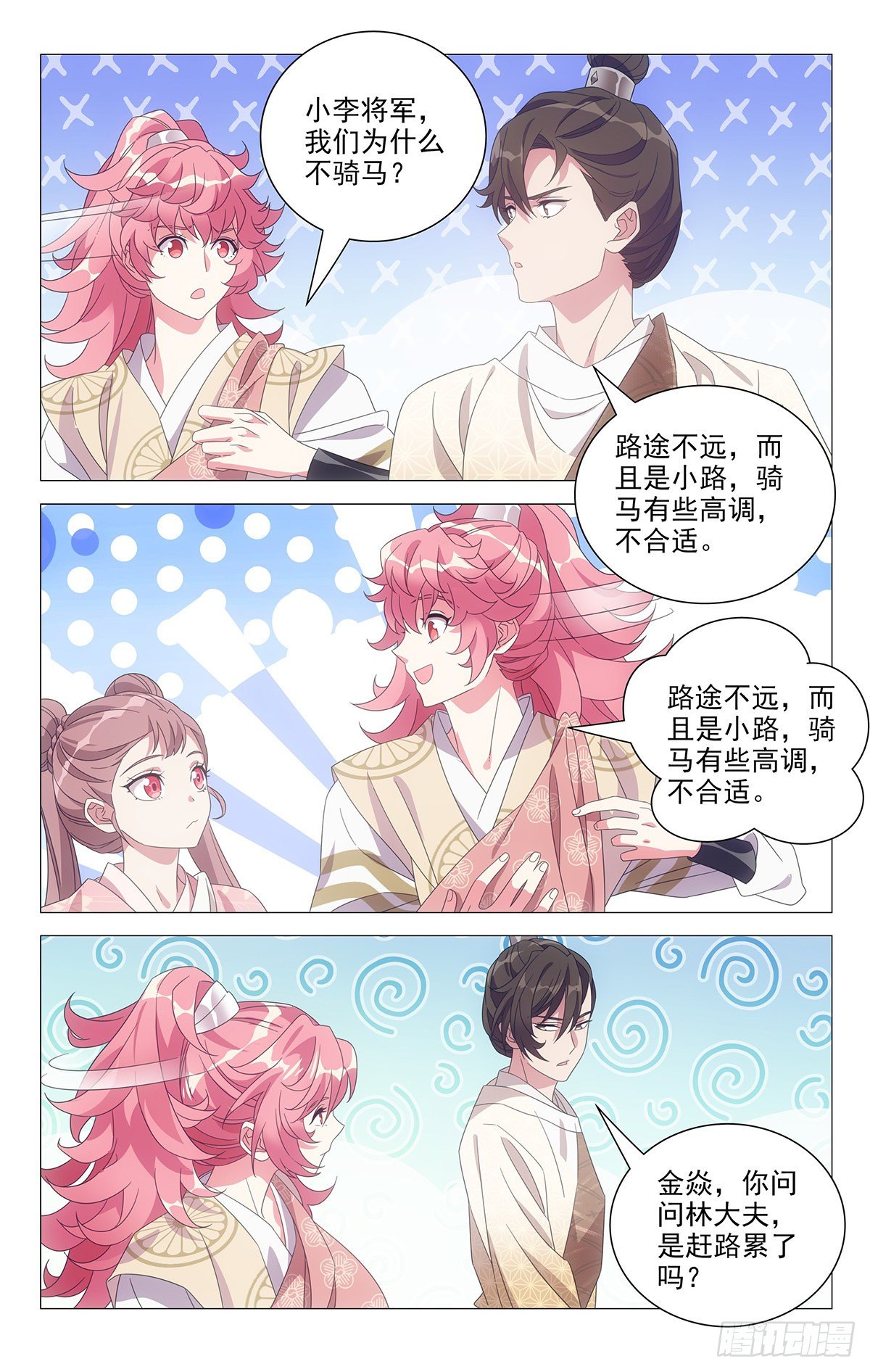 044别扭同伴惹人烦11