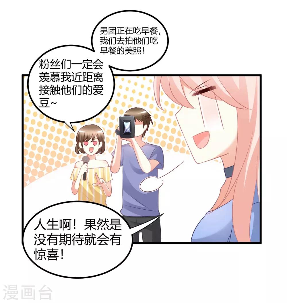 第49话 男团成员在线争风吃醋24
