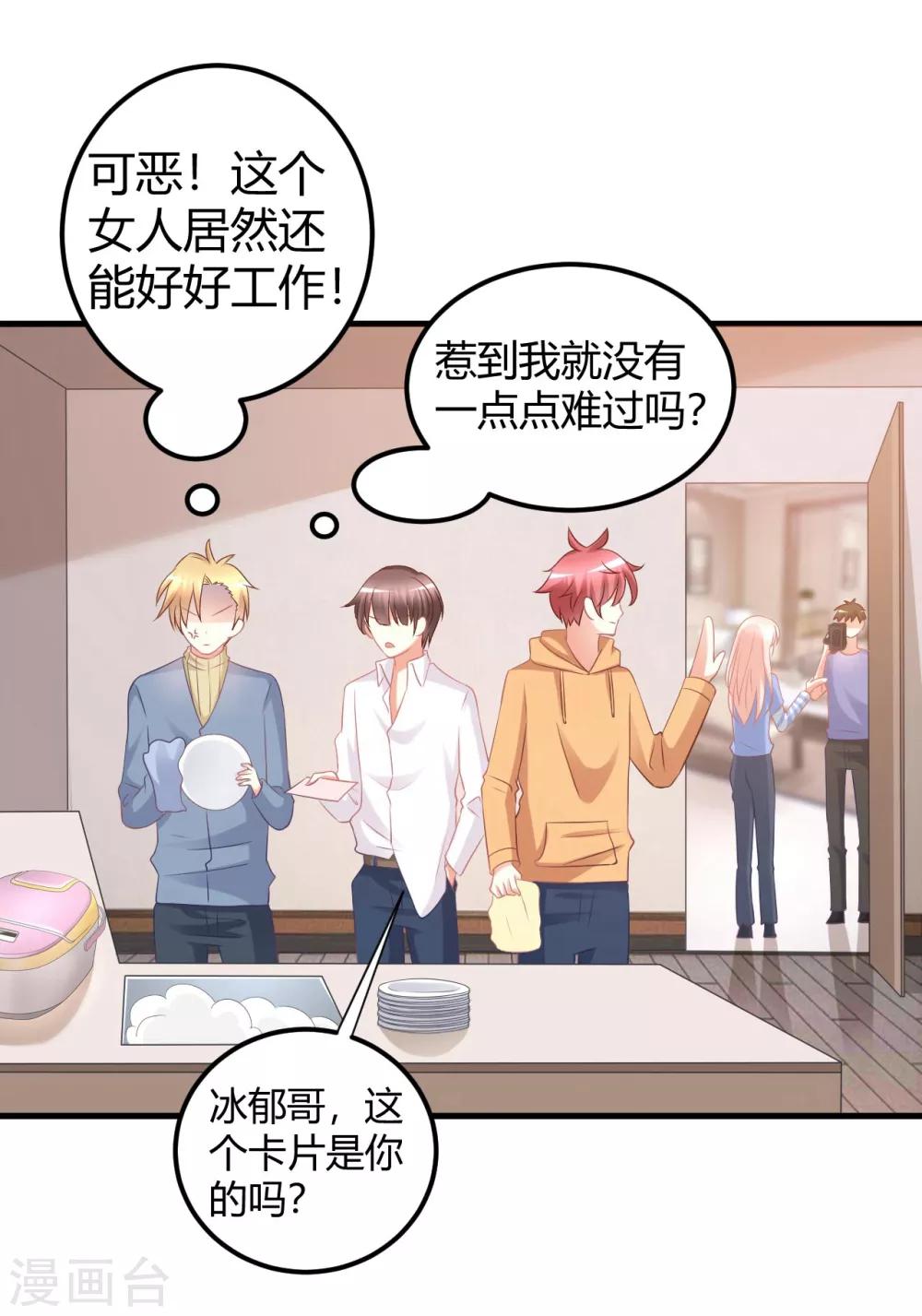 第49话 男团成员在线争风吃醋26