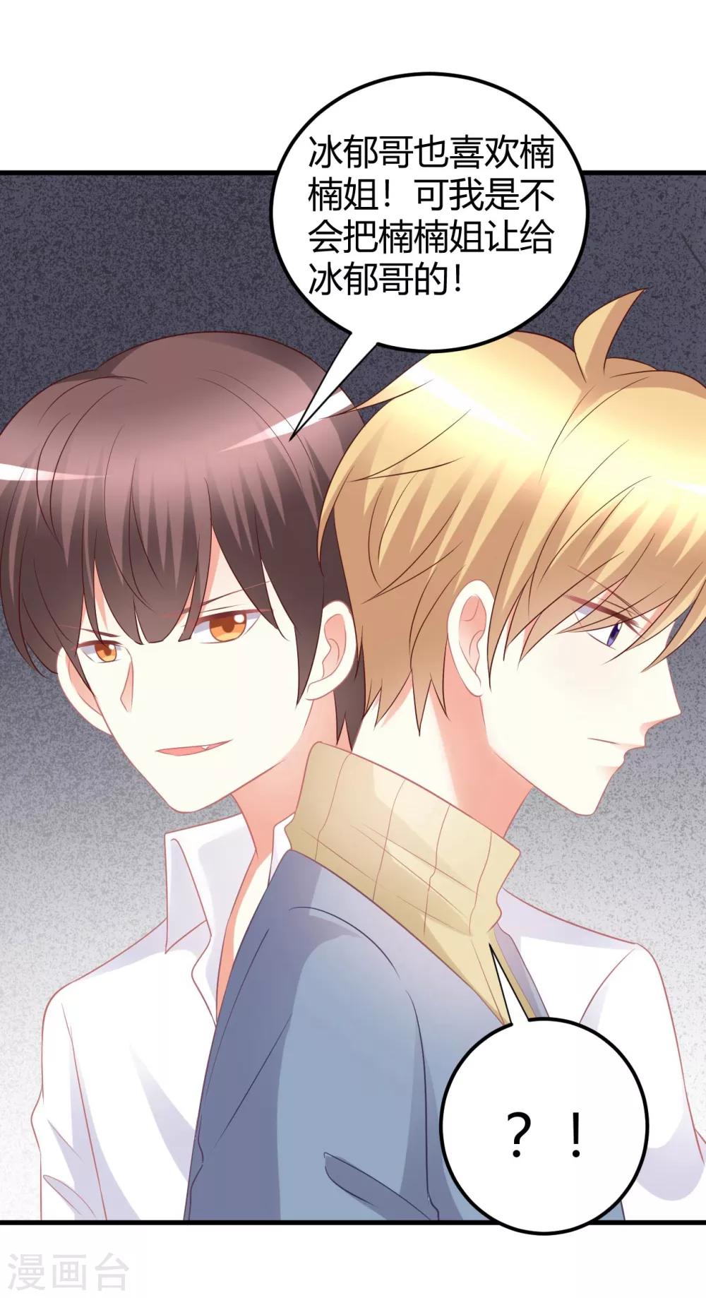 第49话 男团成员在线争风吃醋29