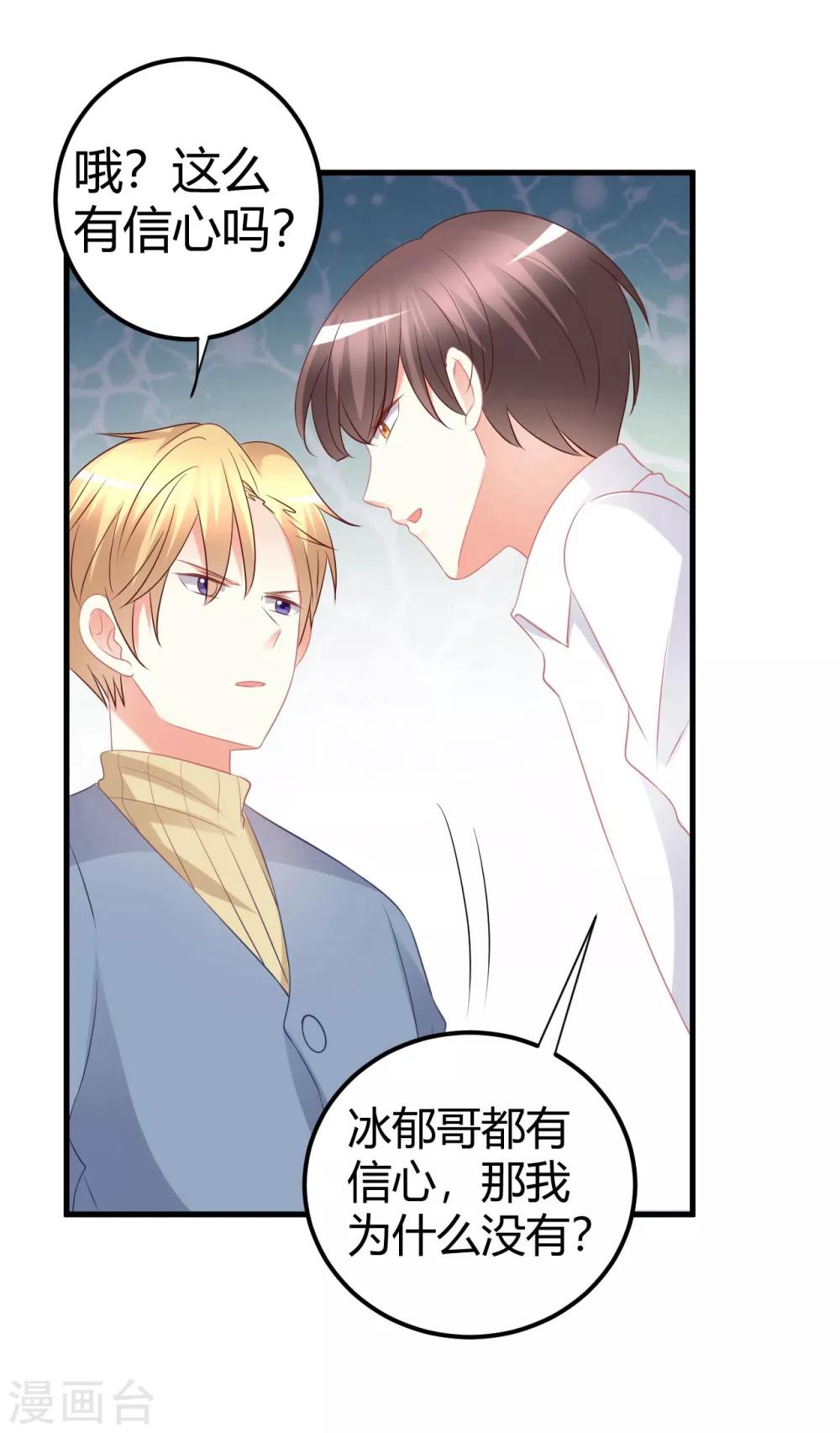 第49话 男团成员在线争风吃醋30
