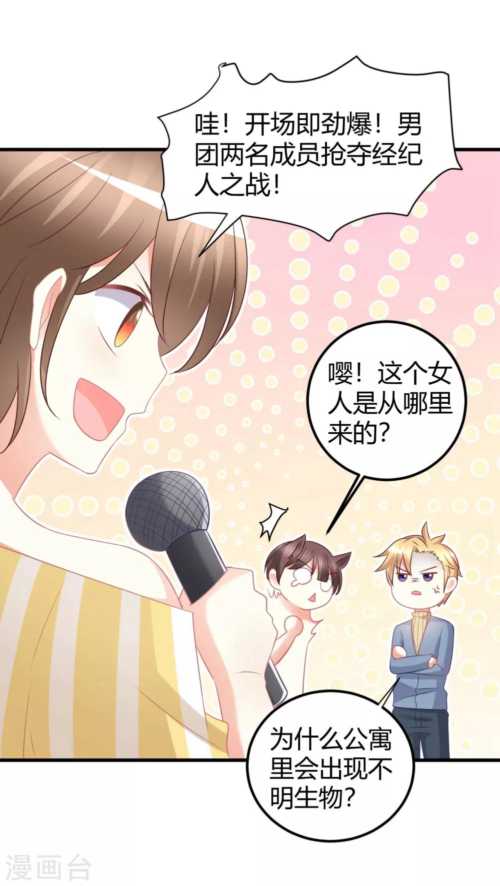 第49话 男团成员在线争风吃醋31