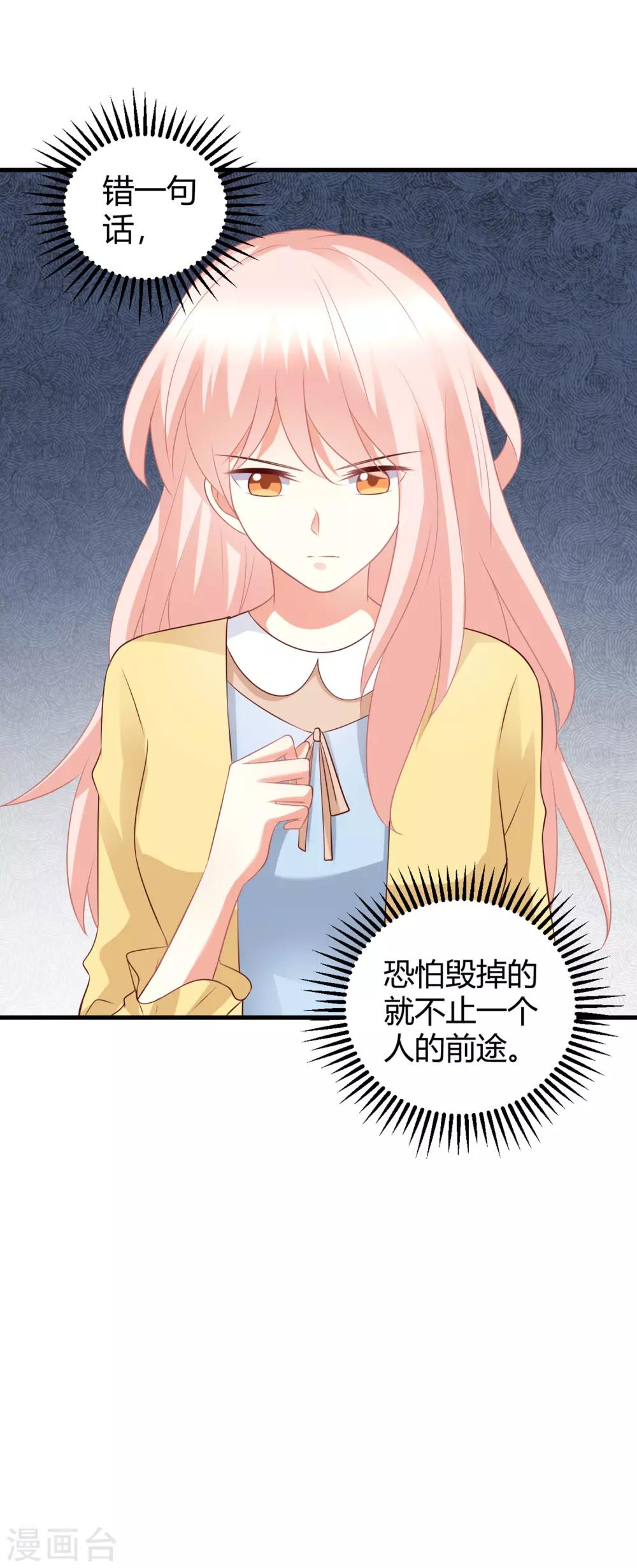 第69话 我不能把自己交给你11