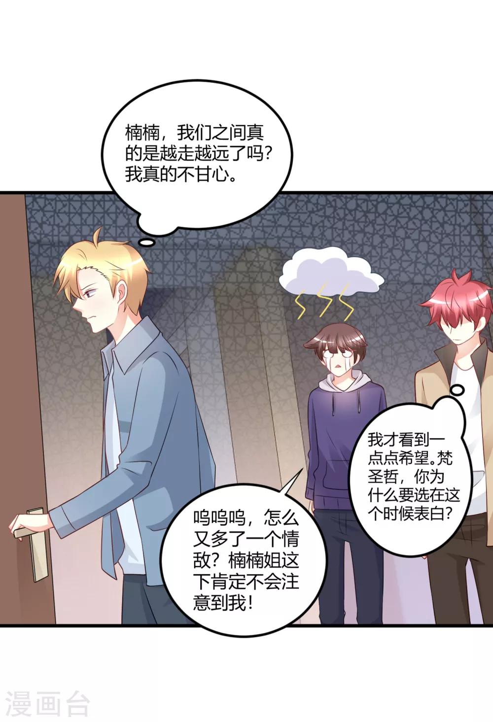第69话 我不能把自己交给你19