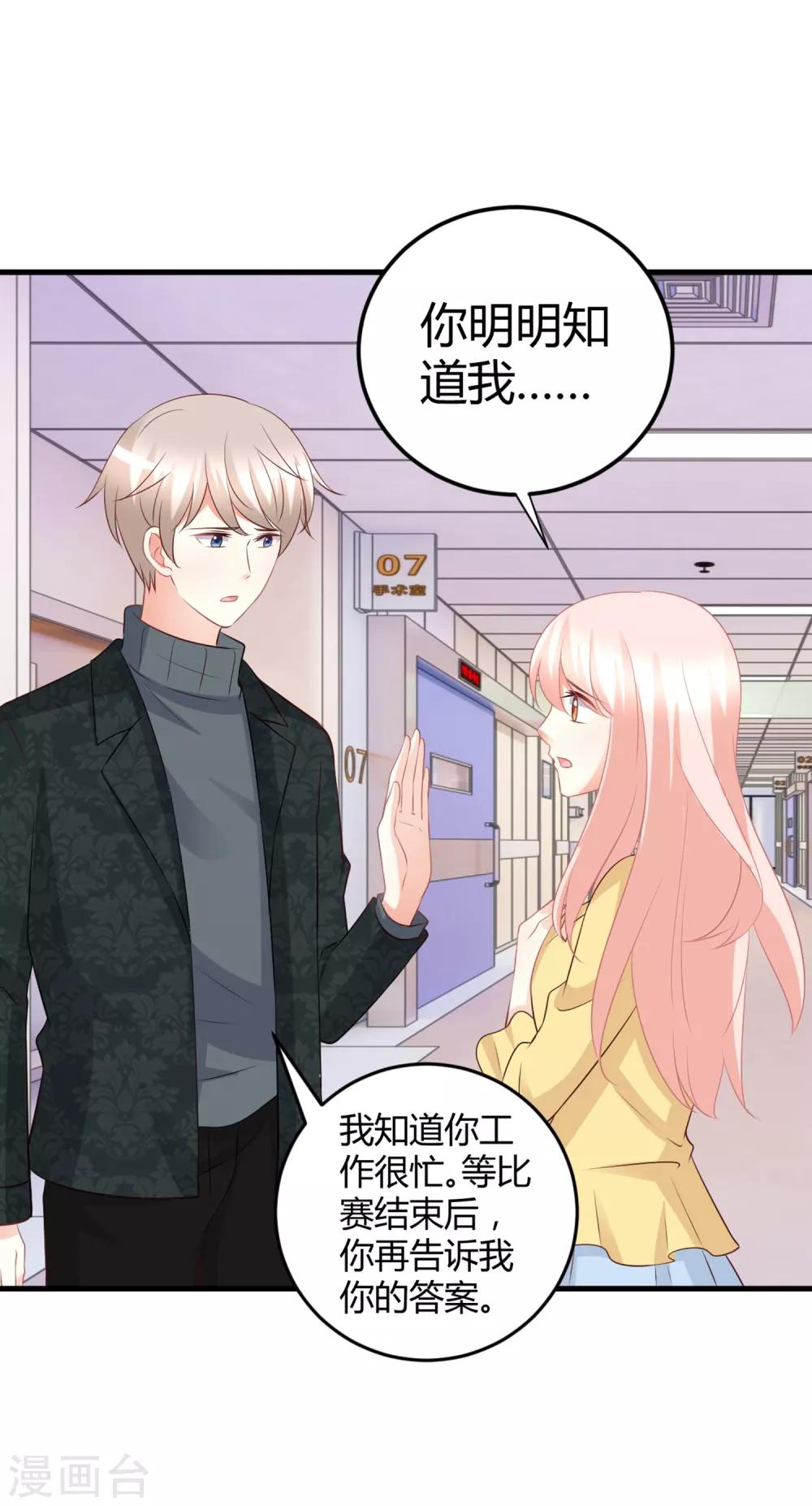 第69话 我不能把自己交给你26