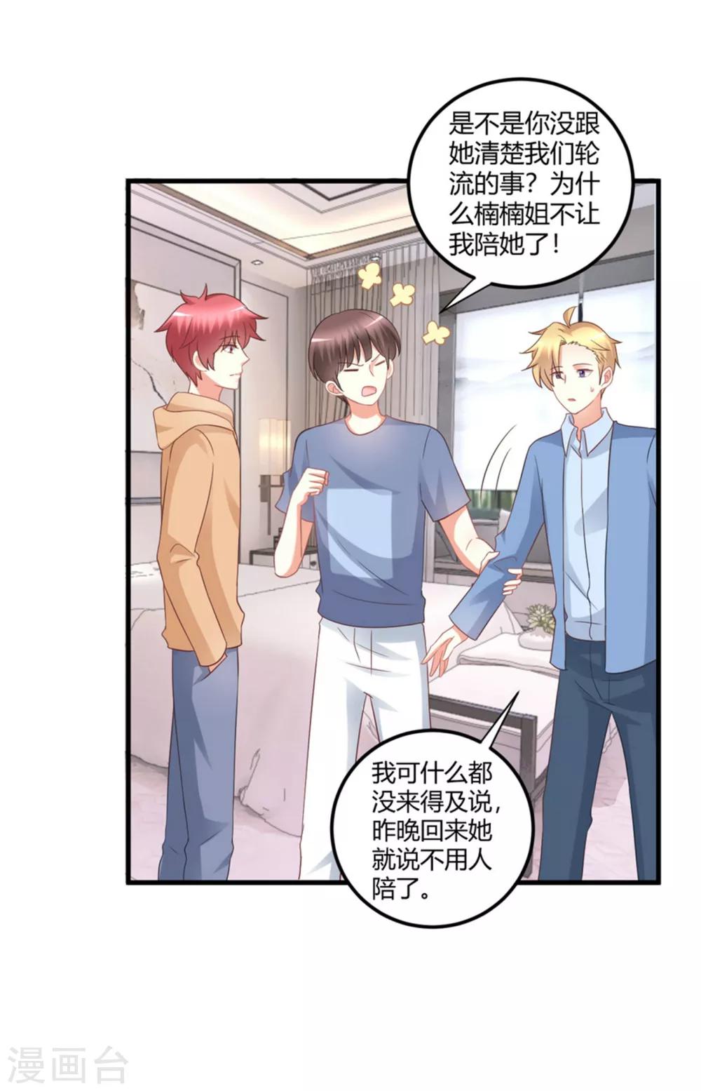 第78话 把你宠上天了还要去偷人？20