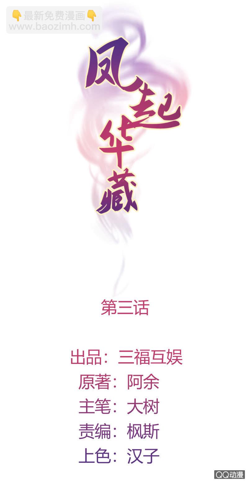 第3话 康候府邸1