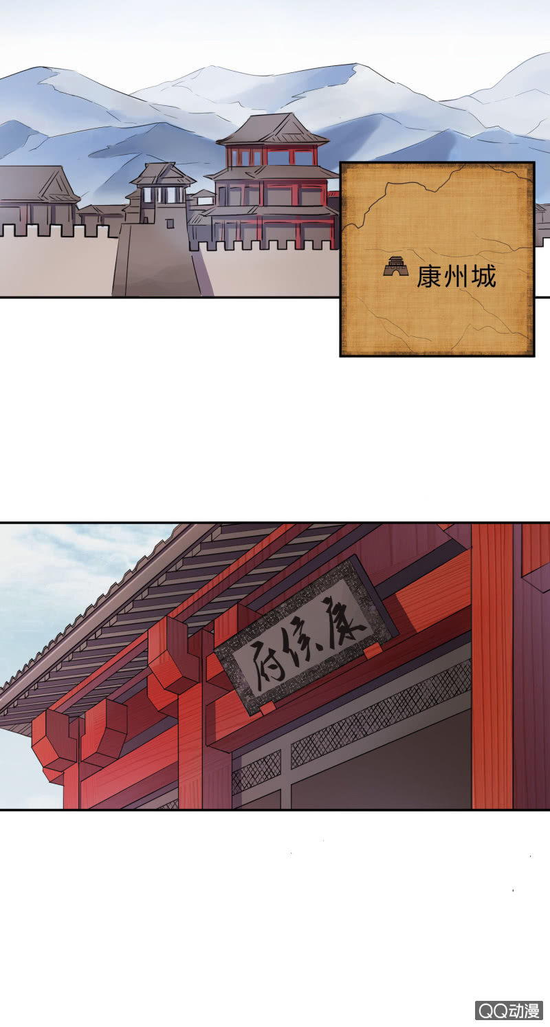 第3话 康候府邸3