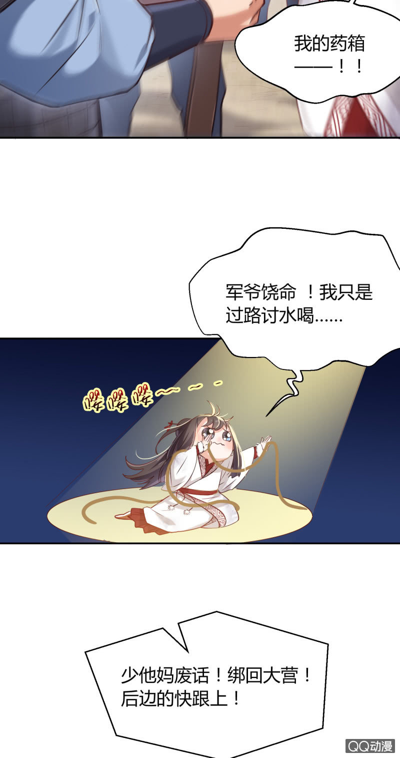第4话 混入烈营10