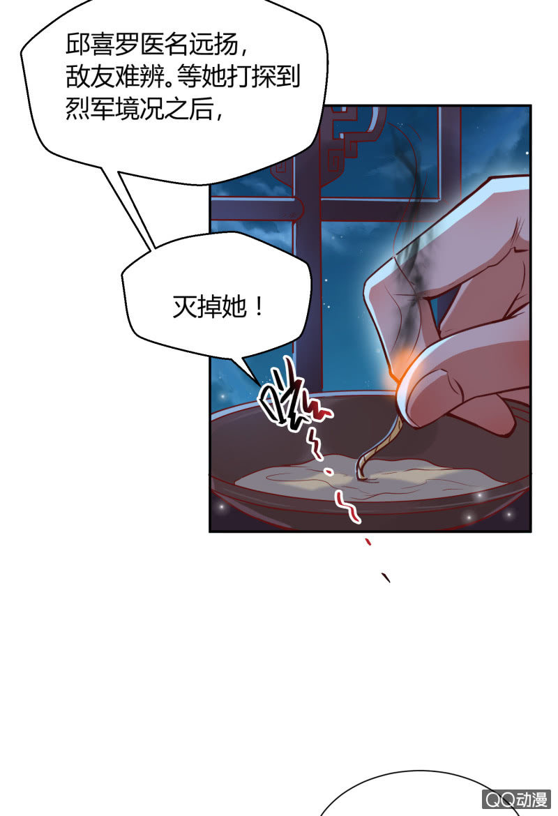 第4话 混入烈营14