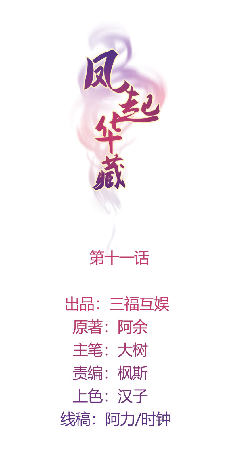 第11话 厉疾蔓延0