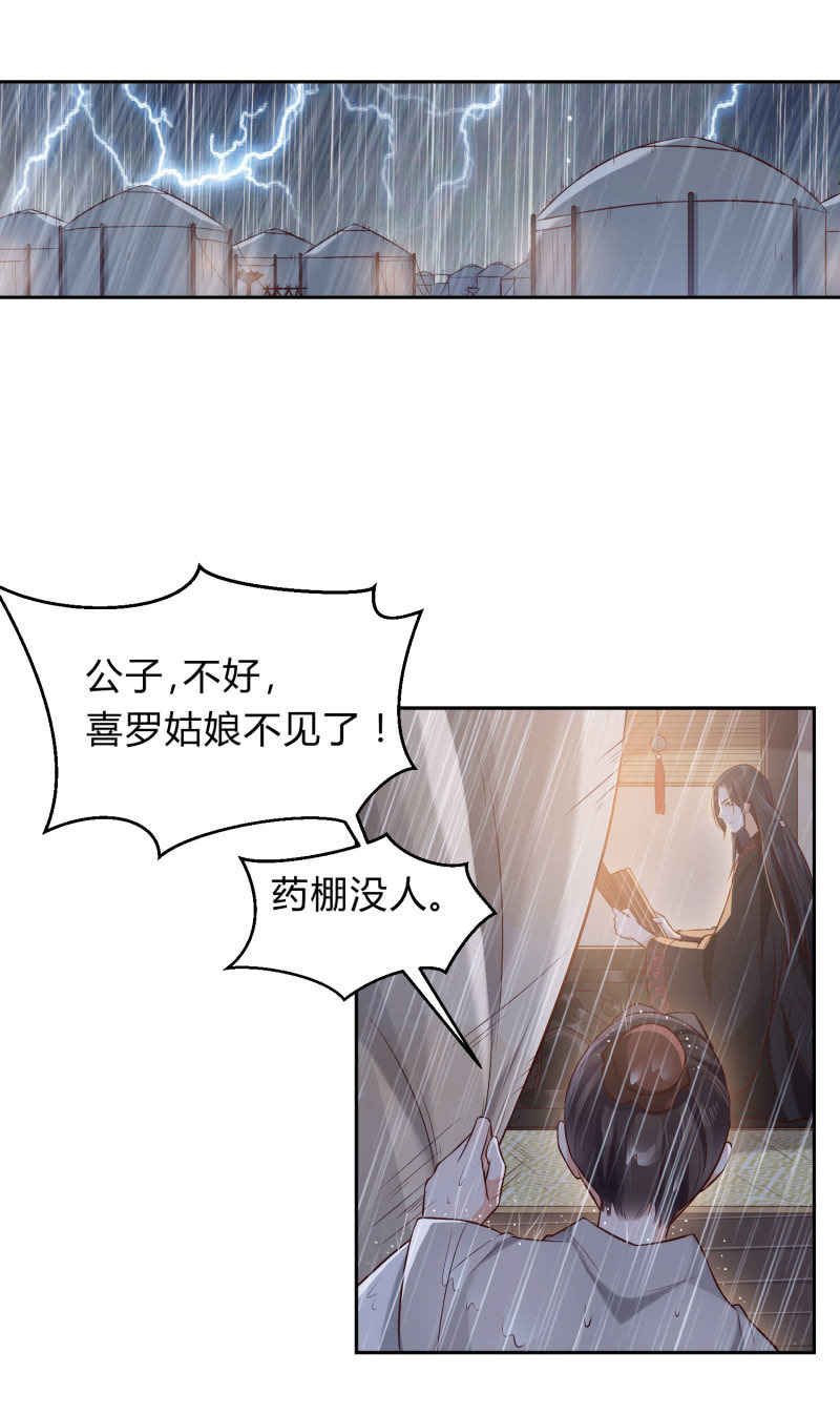 第11话 厉疾蔓延33