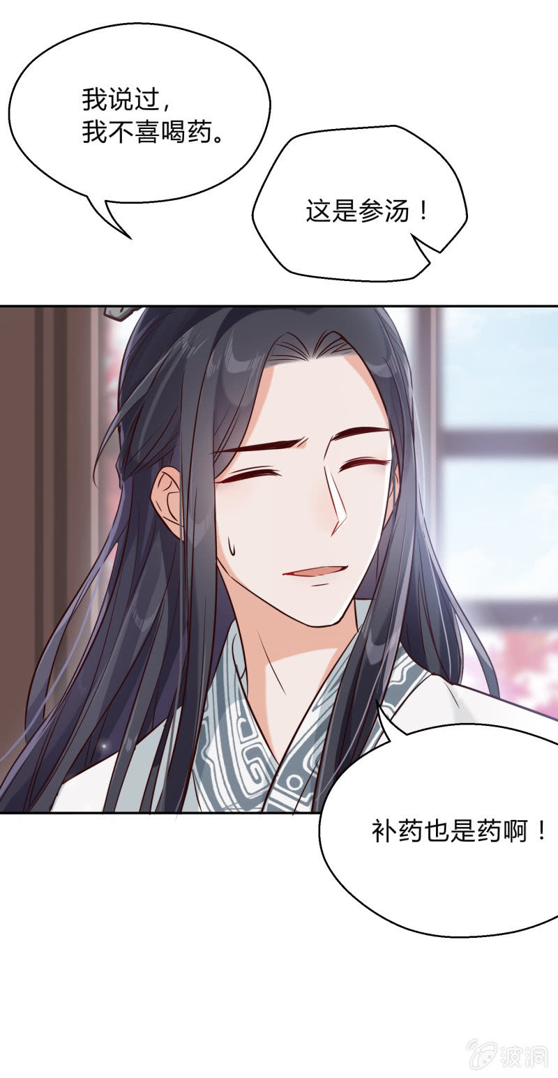 第14话 以身试药8