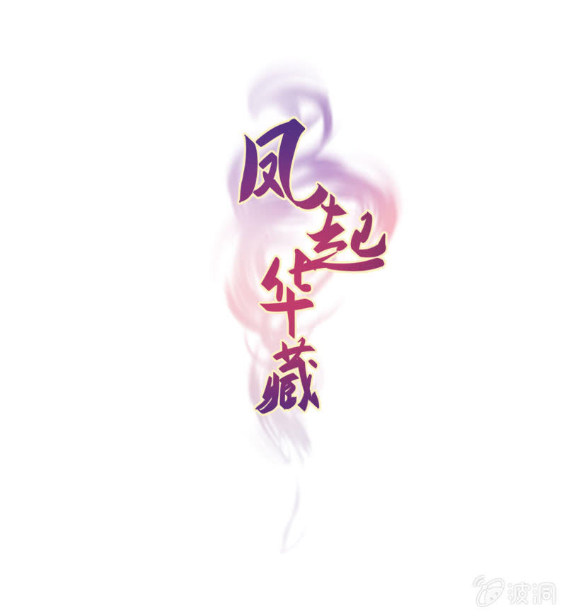 第18话 空穴来风0