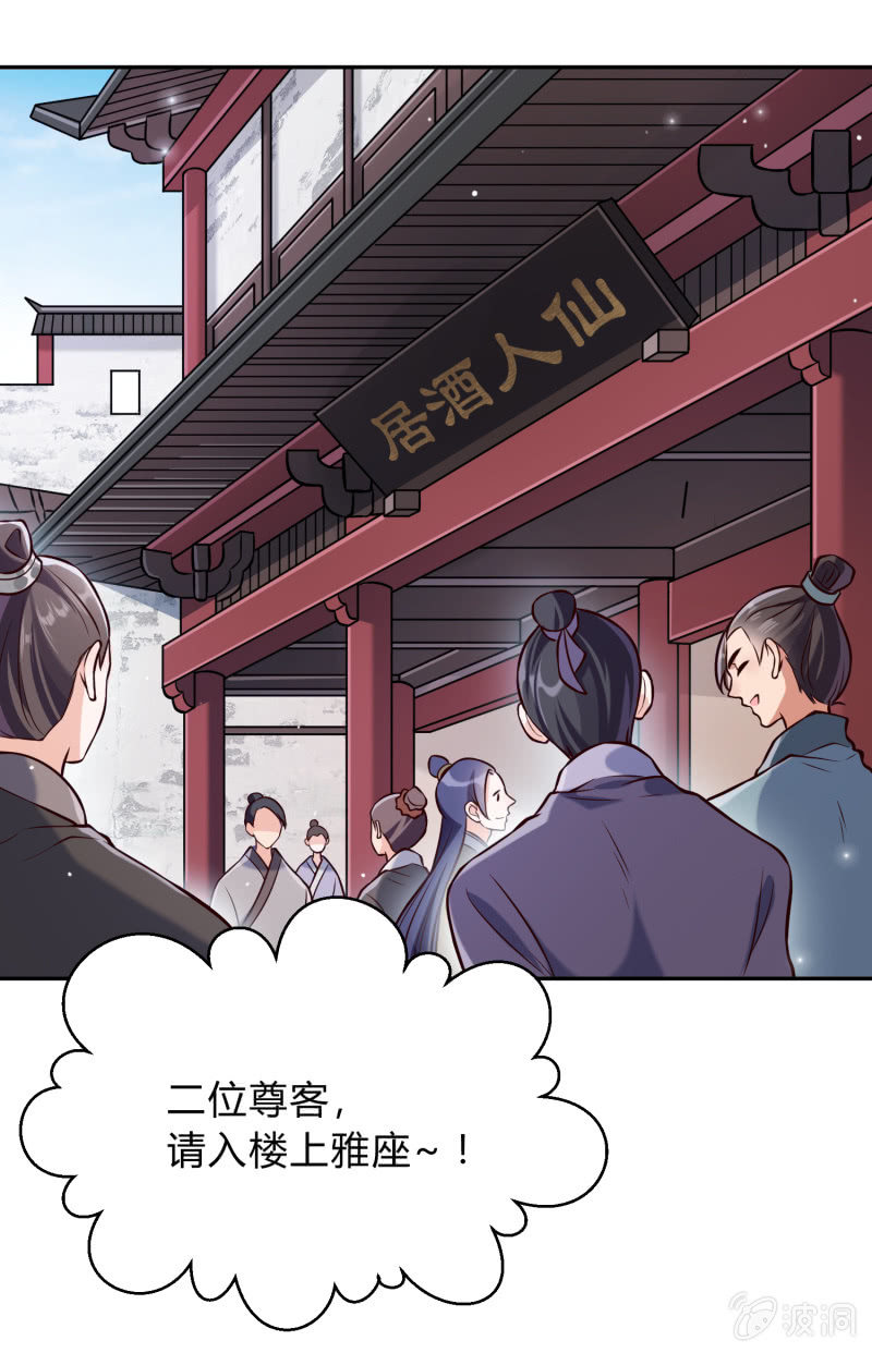 第19话 酒楼看戏3