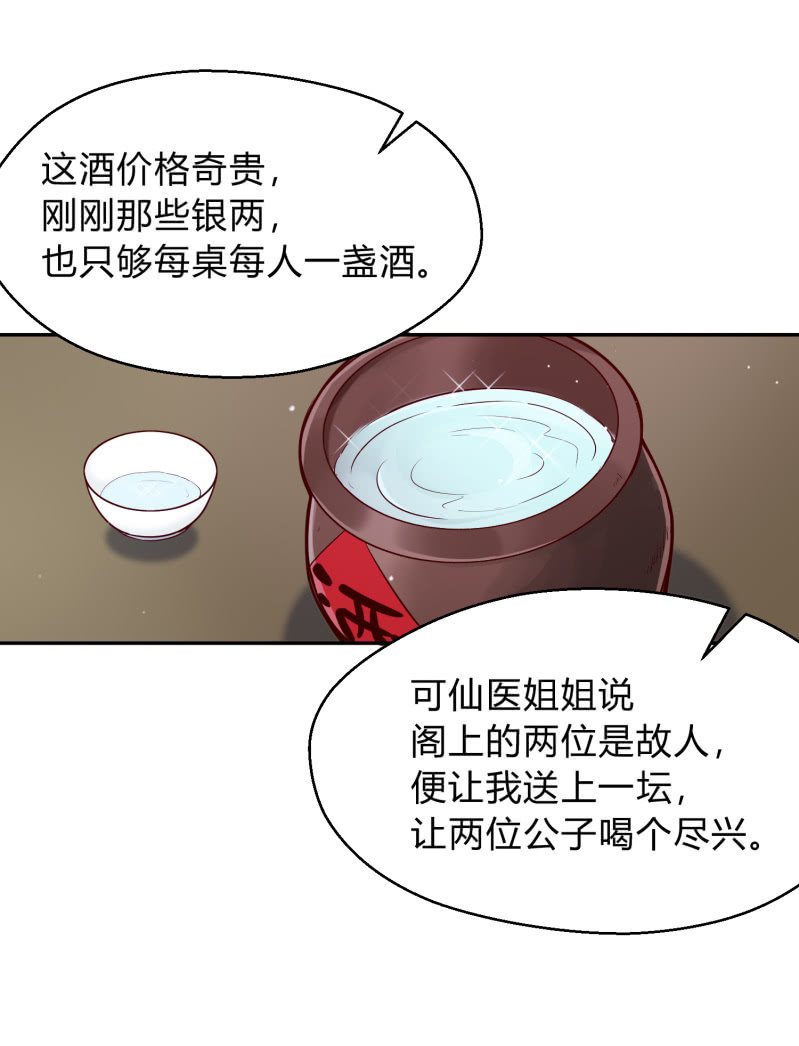 第20话 故人之心37