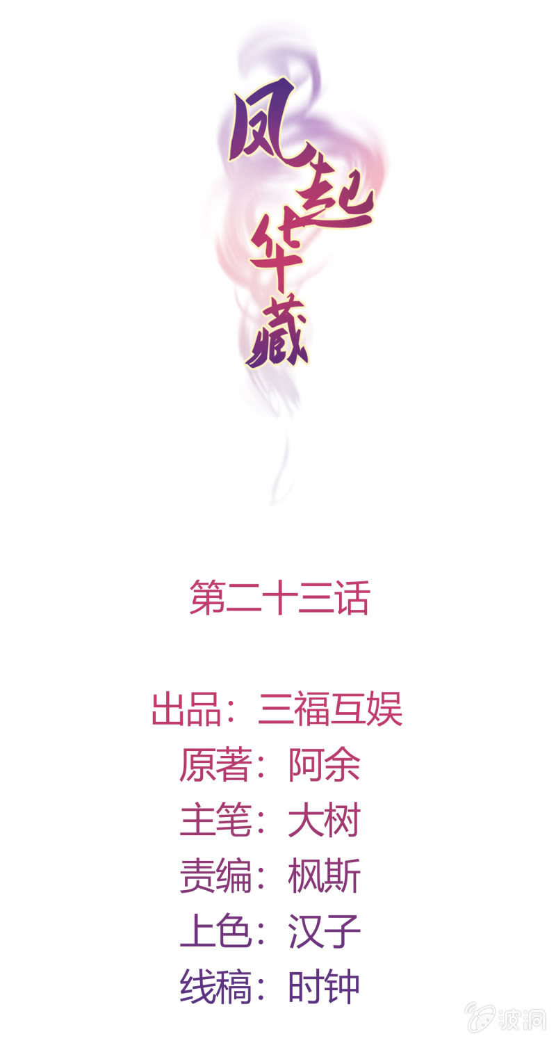 第23话 患难之交0