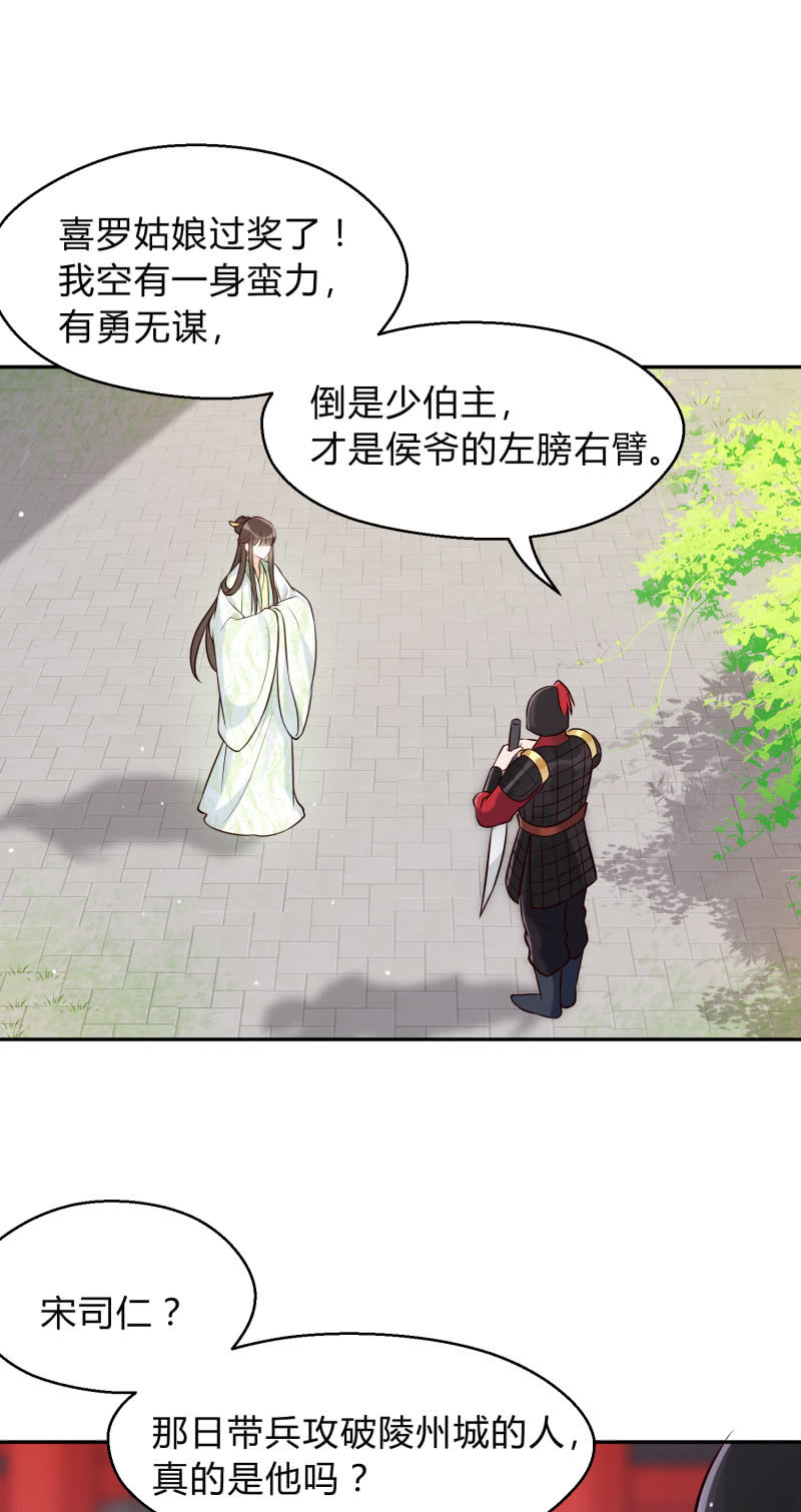 第26话 卸下防备9